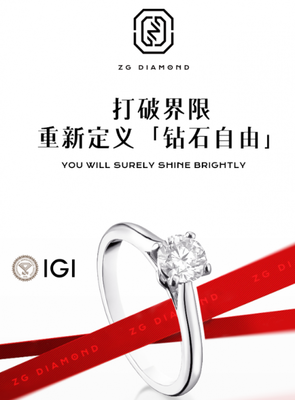 柘光ZG DIAMOND 中國風鉆石美學，重新定義“鉆石自由”