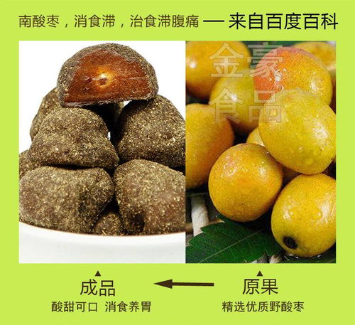 紫蘇酸棗粒 湘贛風(fēng)味的獨(dú)特蜜餞，休閑零食中的驚喜之選