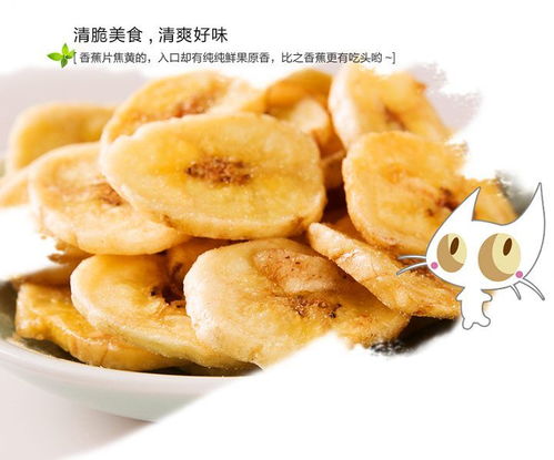 休閑時(shí)光的甜蜜伴侶 探秘150g袋裝香蕉干果脯蜜餞