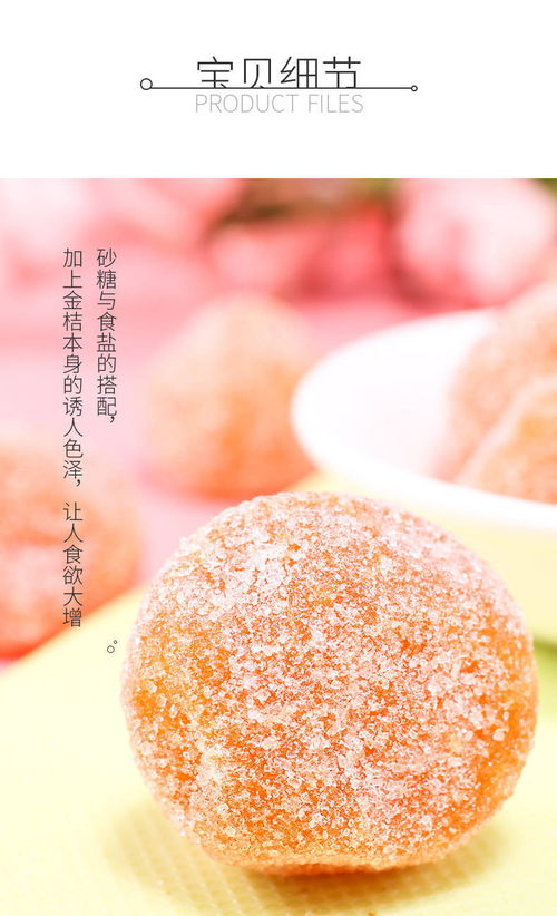 嶺南佳果，吉祥滋味——廣東特產(chǎn)金桔蜜餞的甜蜜傳奇